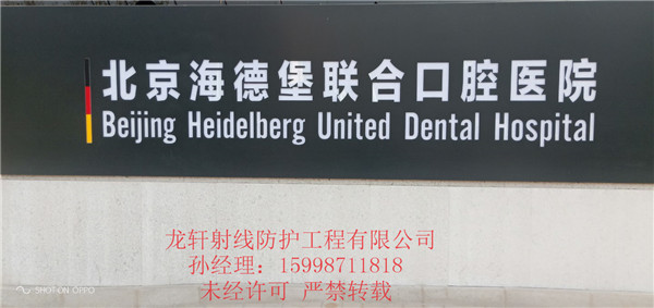 北京海德堡聯(lián)合口腔醫院