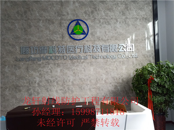 廊坊摩科特醫療科技有限公司